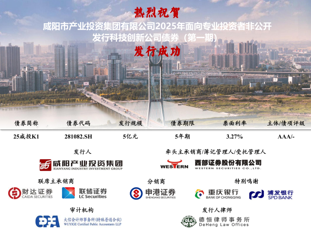 伟德国际1949新增债券成功首发 实现转型新突破！