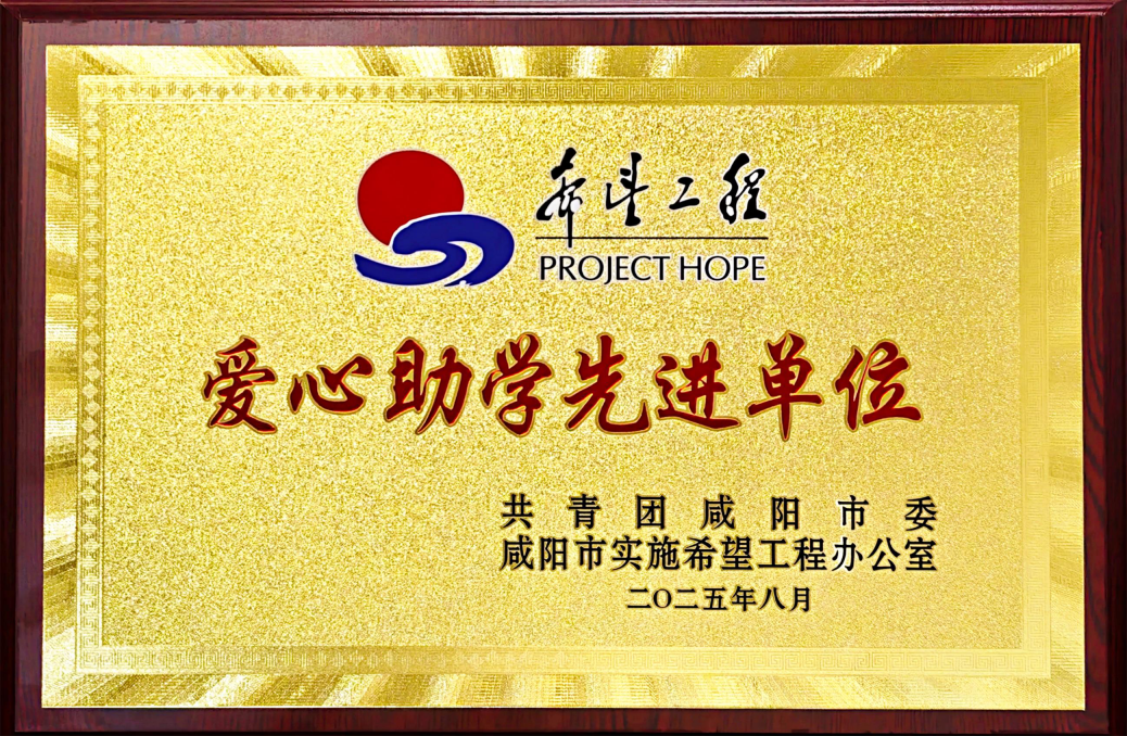 伟德国际1949赴淳化县开展捐资助学活动